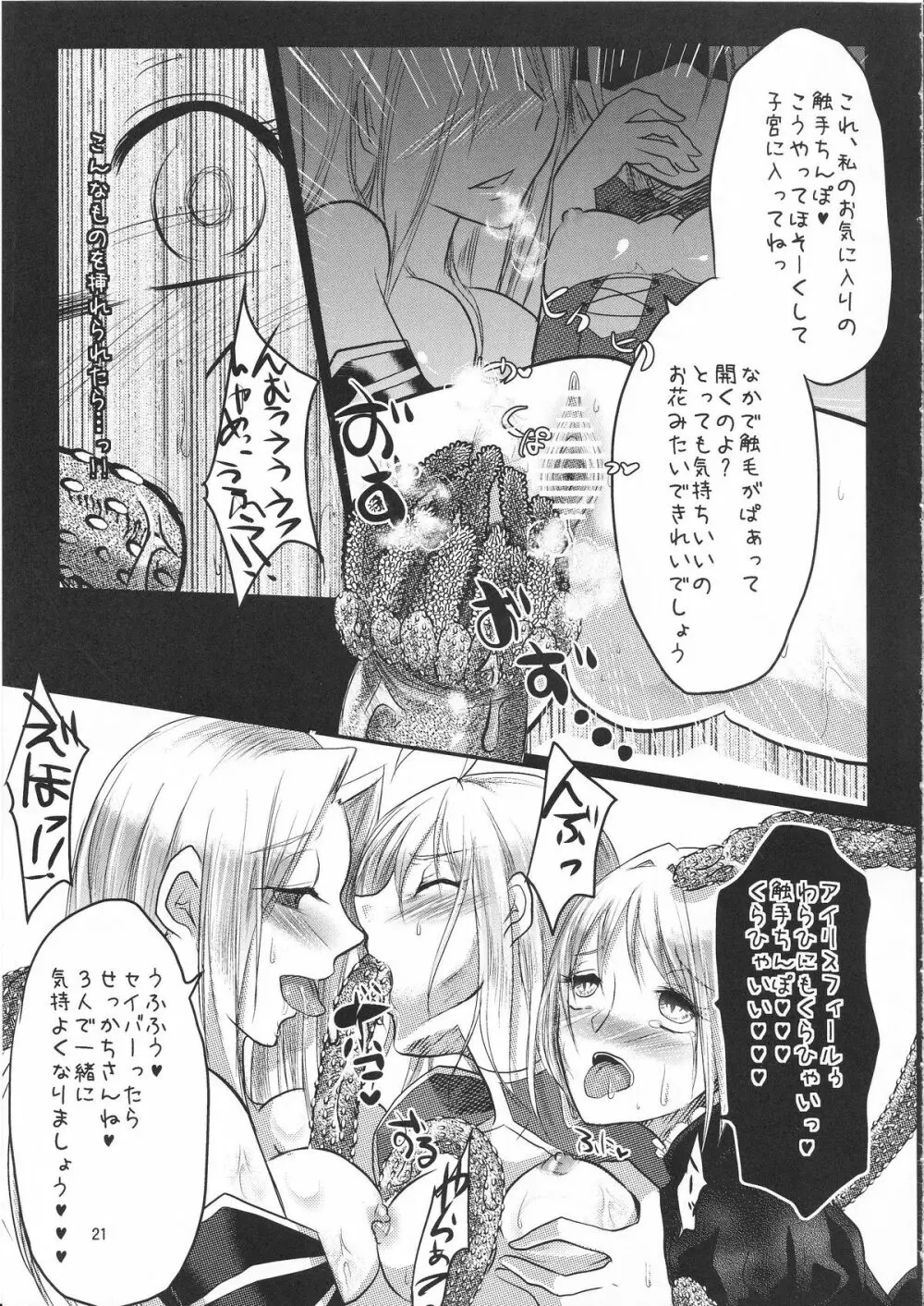 堕楽の華 Page.20