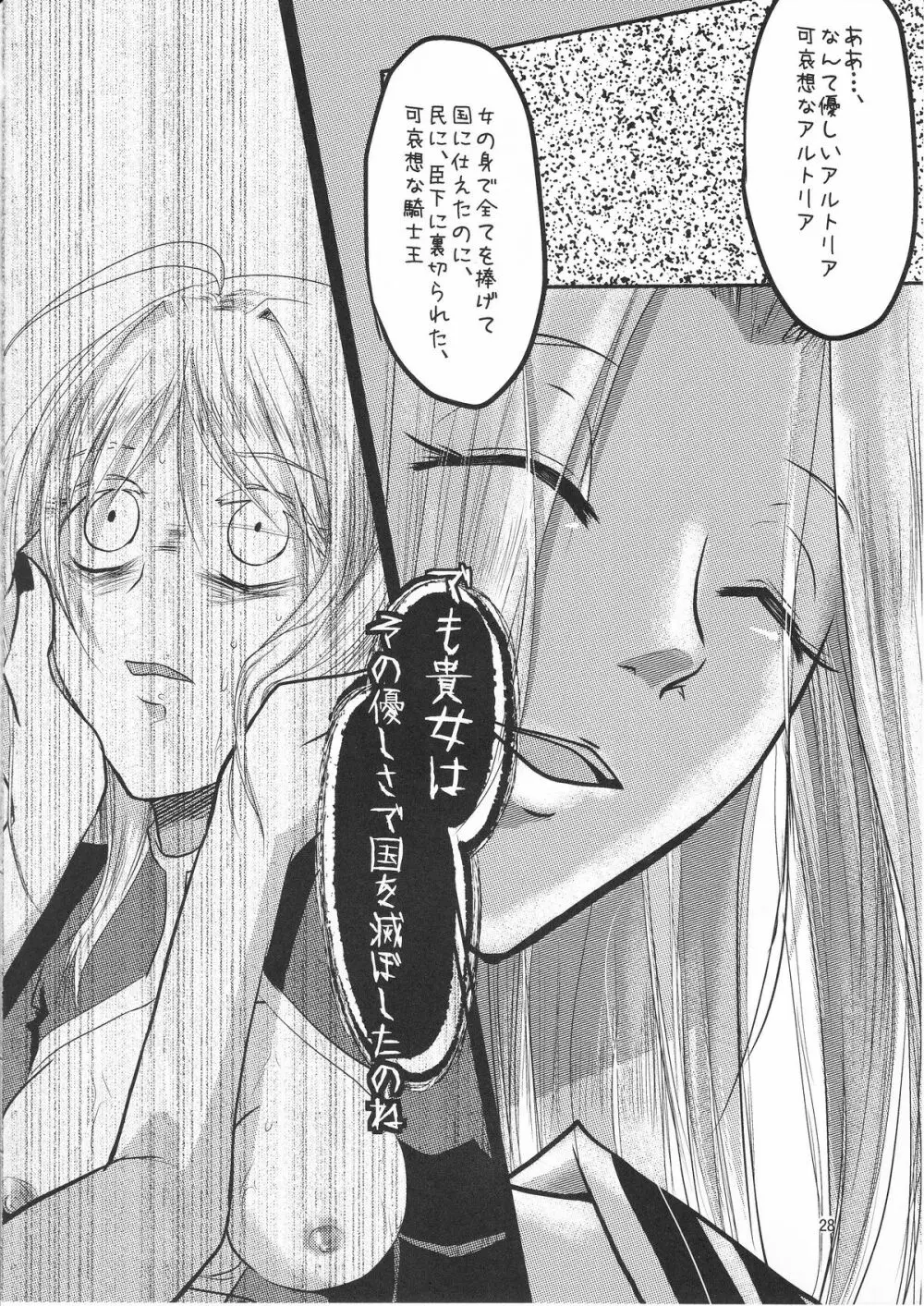 堕楽の華 Page.27