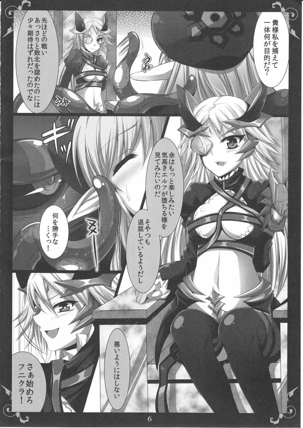 戦闘教官 最後の抵抗 Page.5