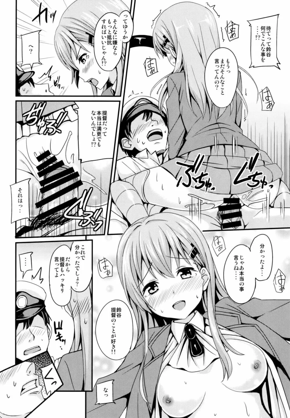 スズヤイズム Page.15