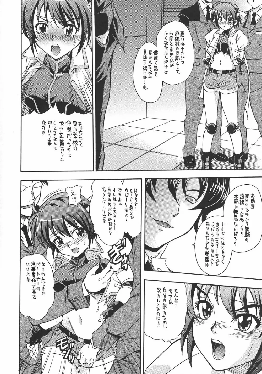 ホシボシ SIDE-SUBARU Page.3