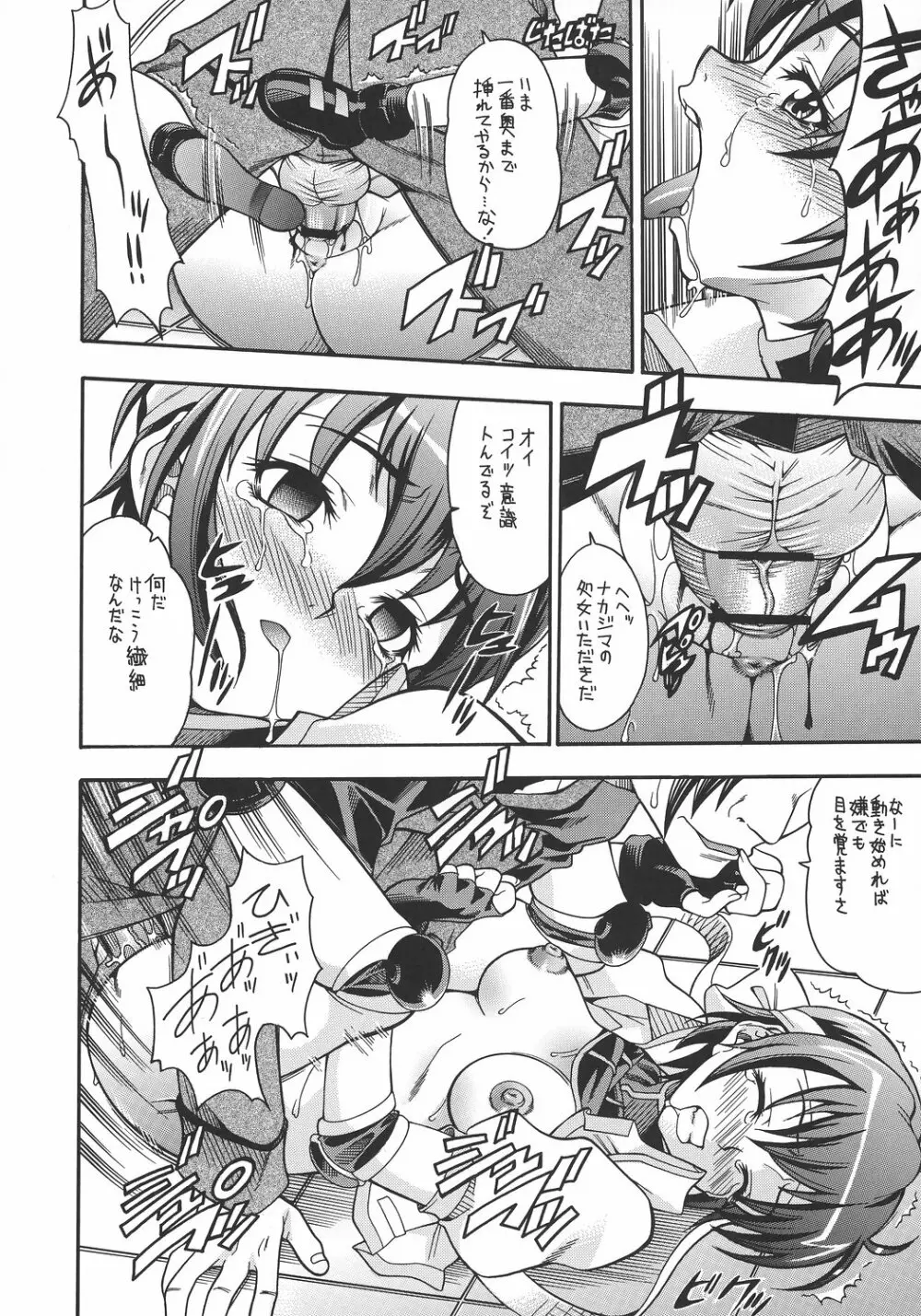 ホシボシ SIDE-SUBARU Page.7