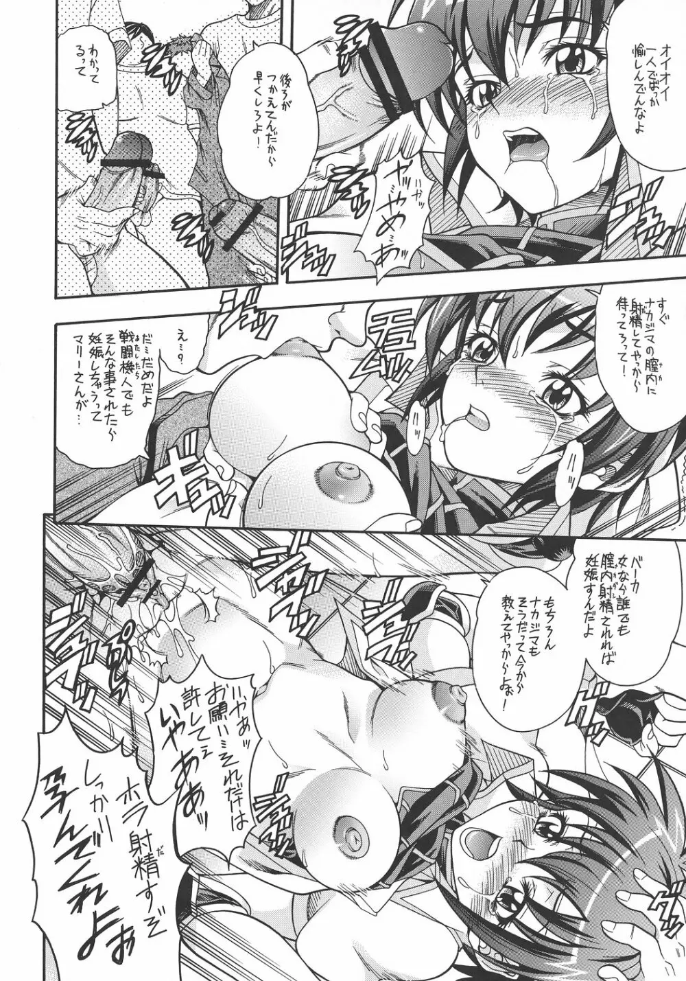 ホシボシ SIDE-SUBARU Page.9