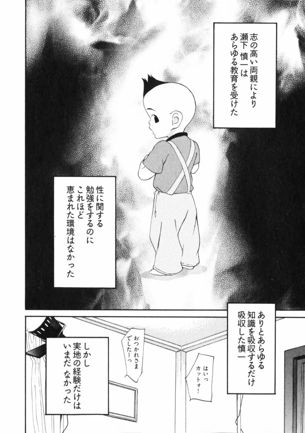 童貞志願 Page.112