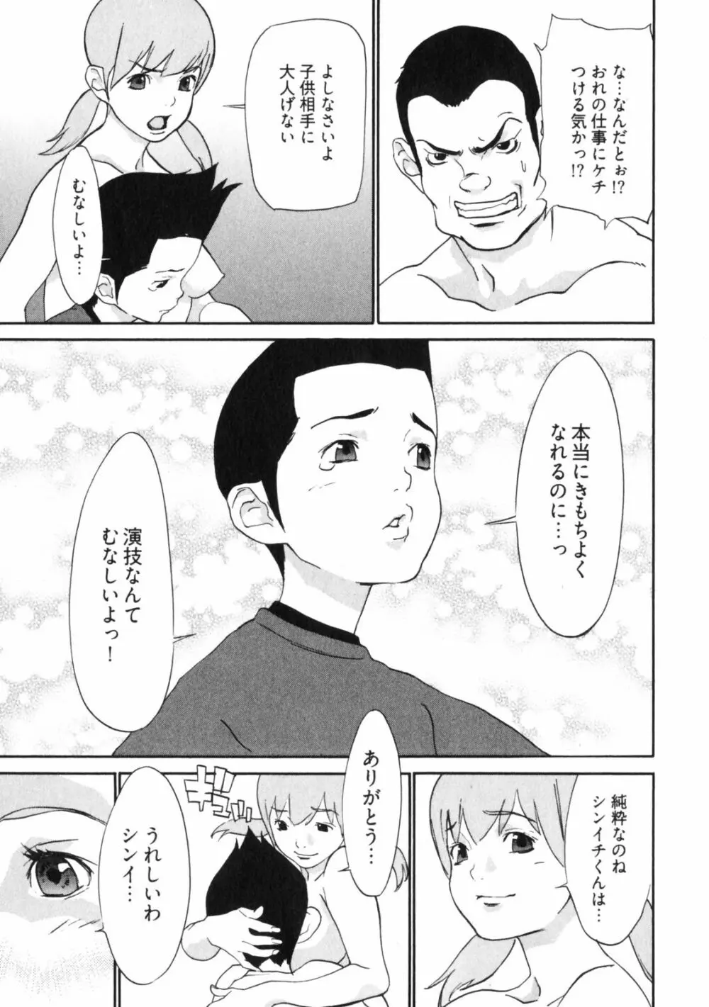 童貞志願 Page.115