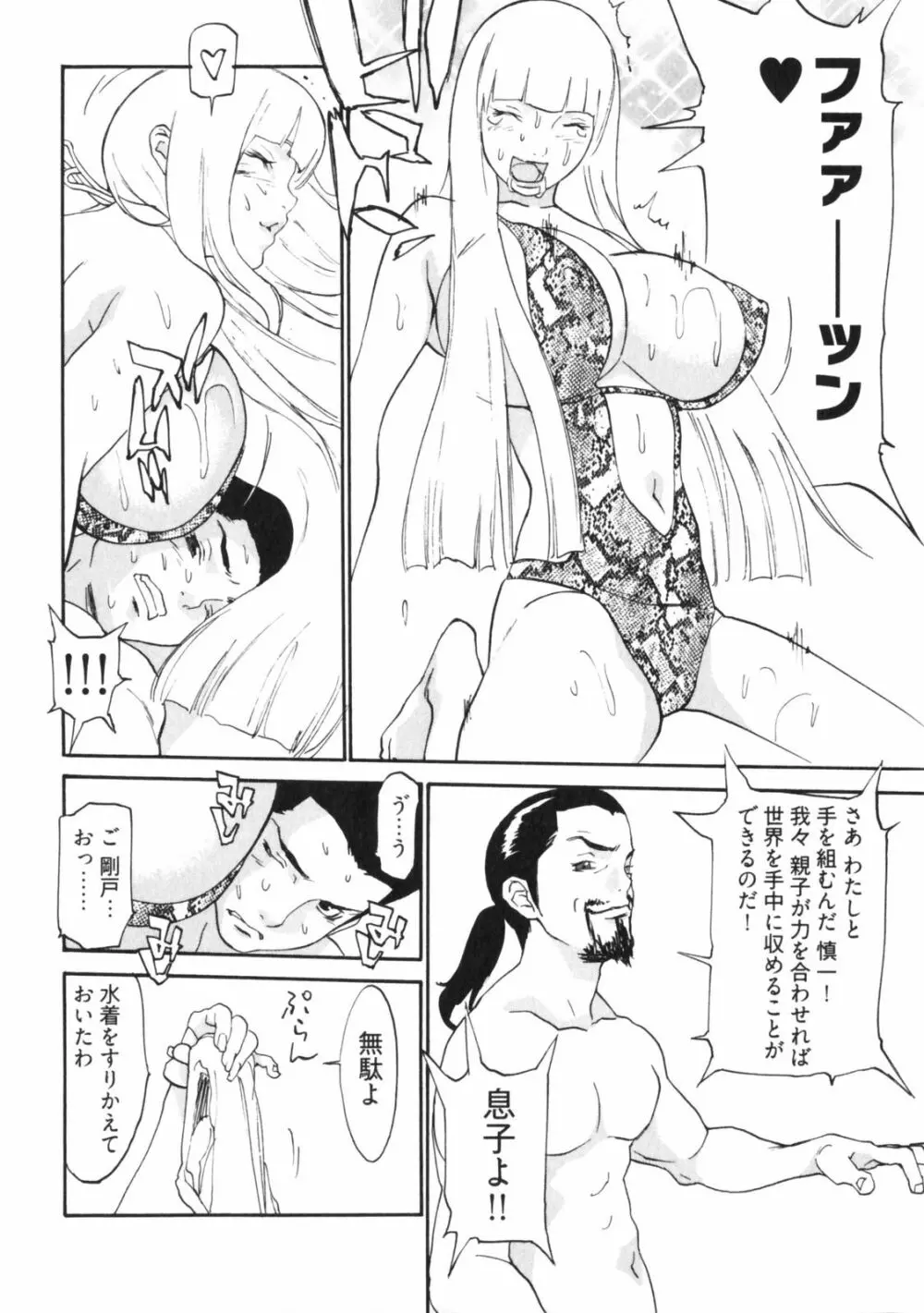 童貞志願 Page.132