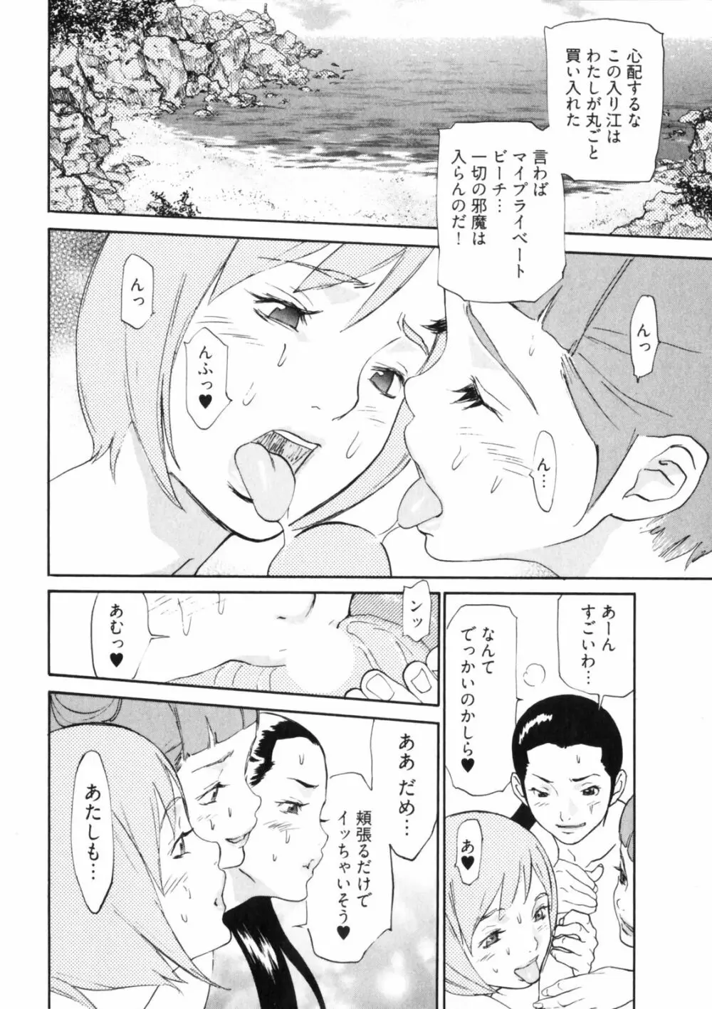 童貞志願 Page.134