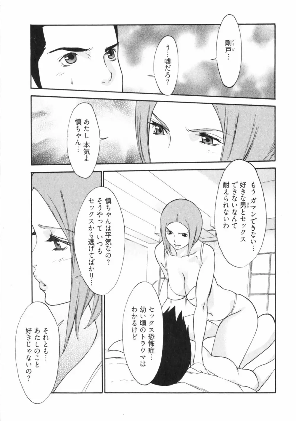 童貞志願 Page.145