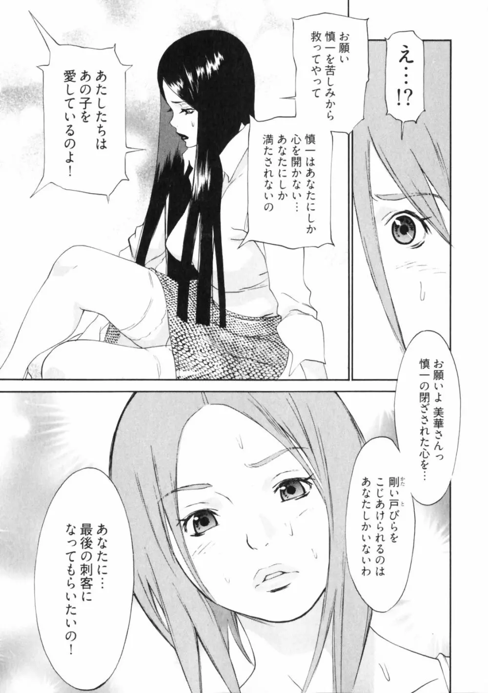 童貞志願 Page.171