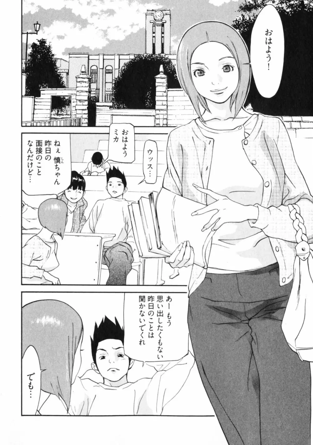 童貞志願 Page.54