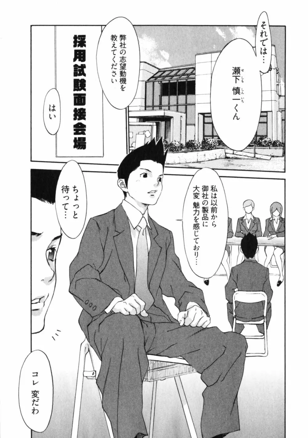 童貞志願 Page.7