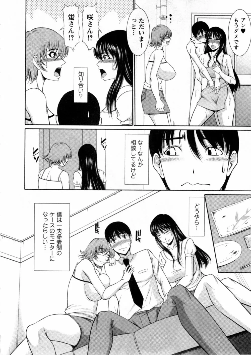 乳これくしょん Page.109