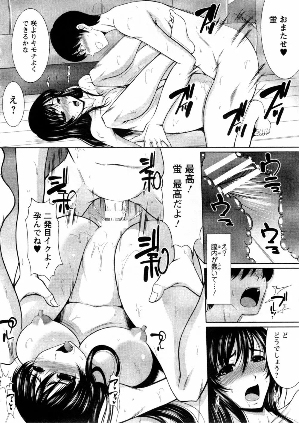 乳これくしょん Page.115