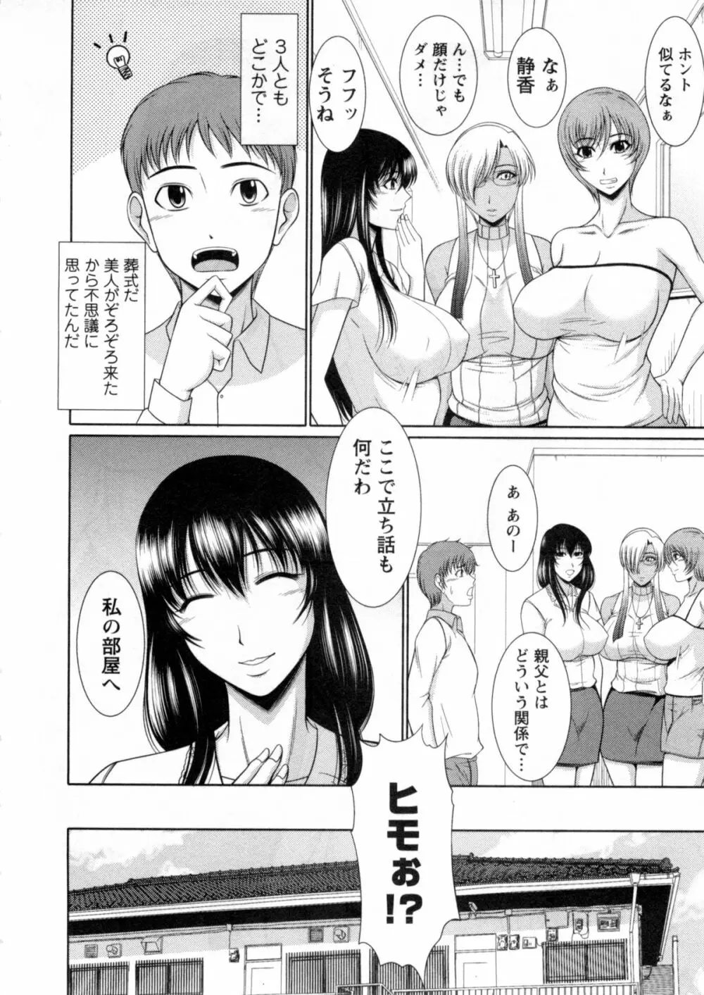 乳これくしょん Page.137