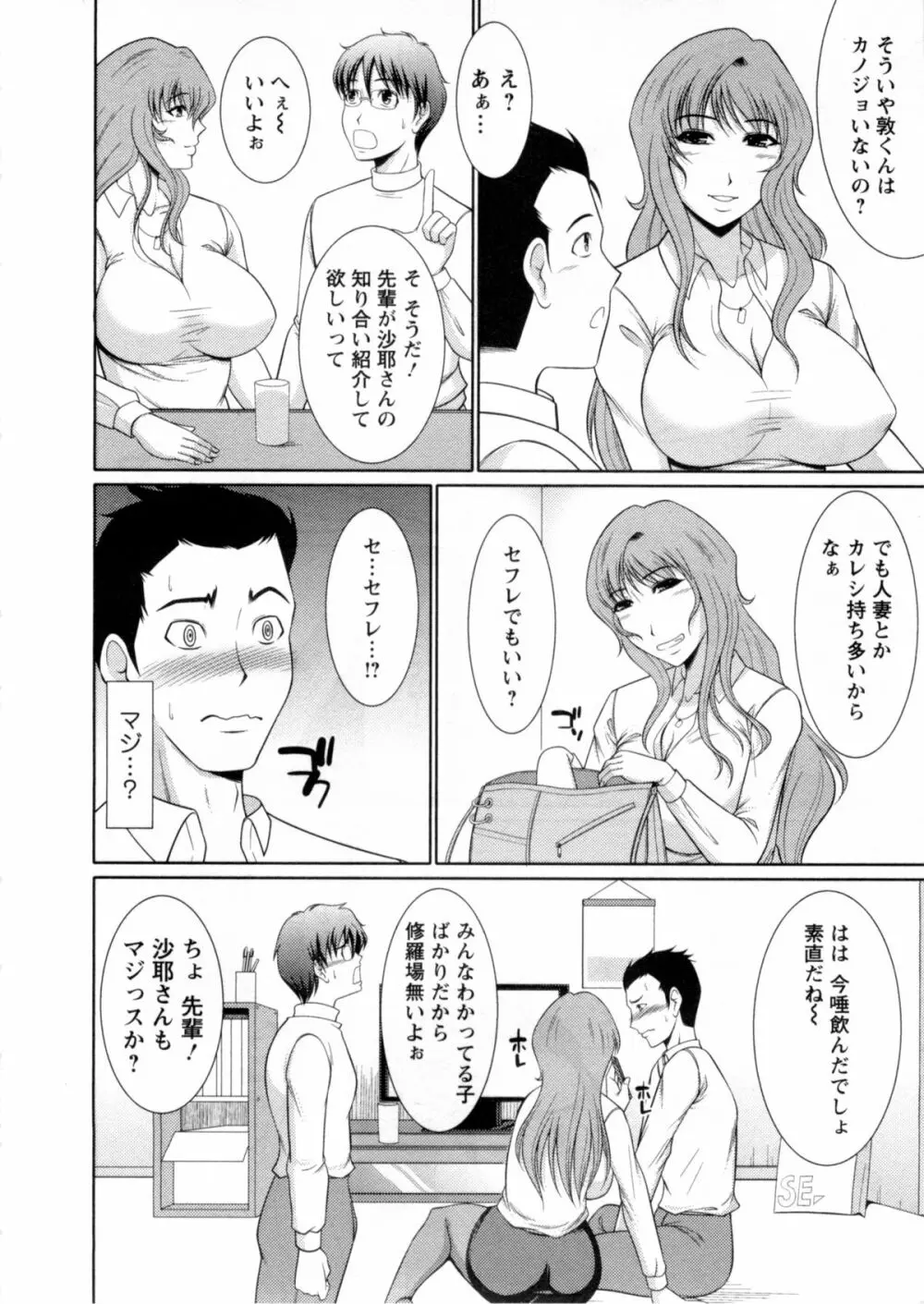 乳これくしょん Page.153