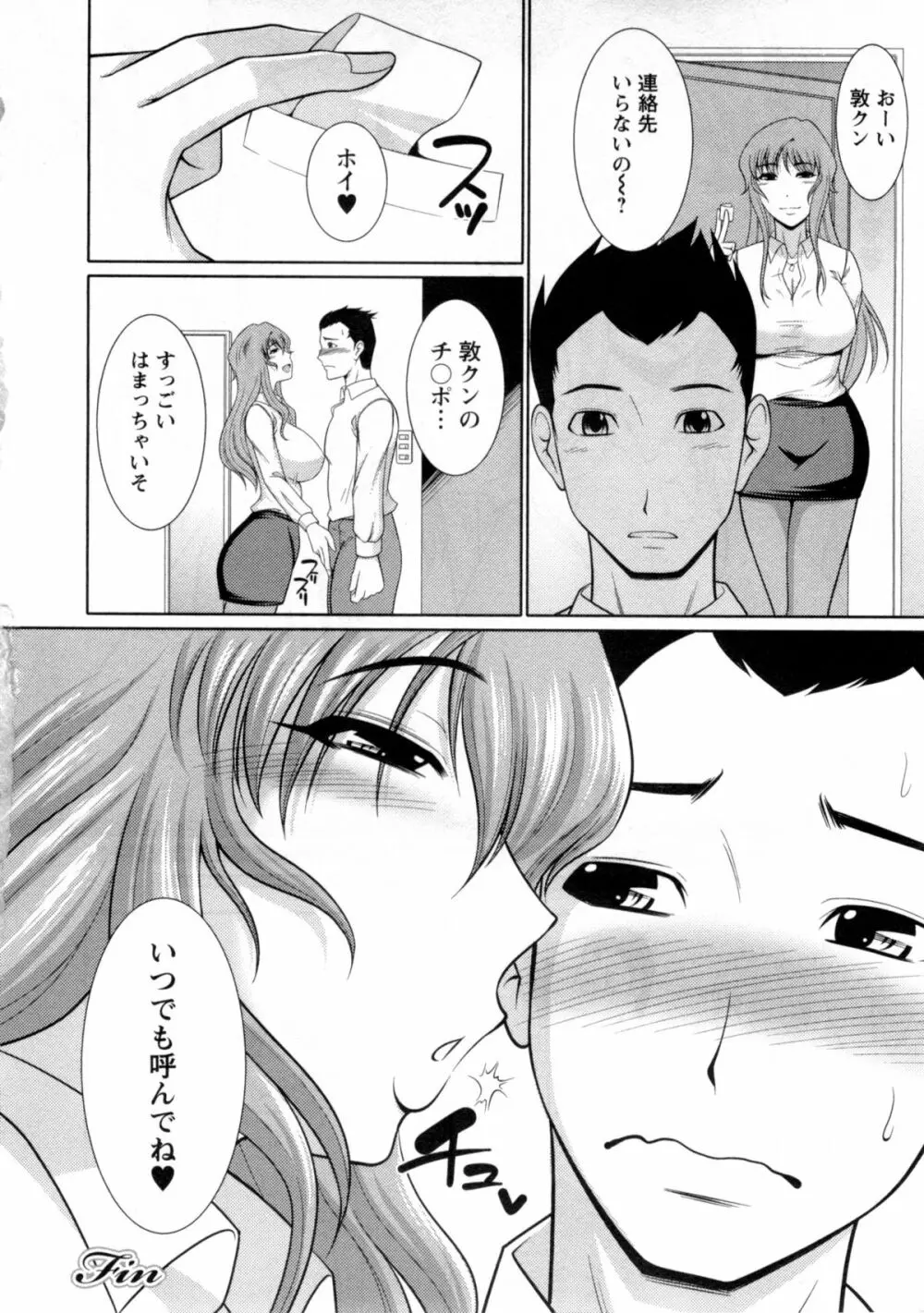 乳これくしょん Page.165