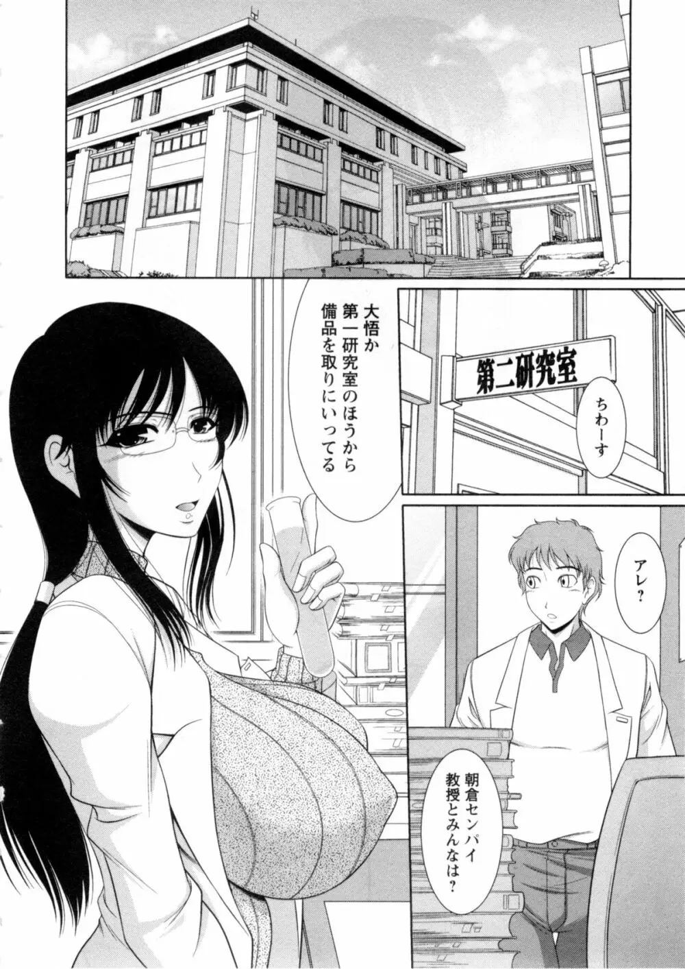 乳これくしょん Page.39