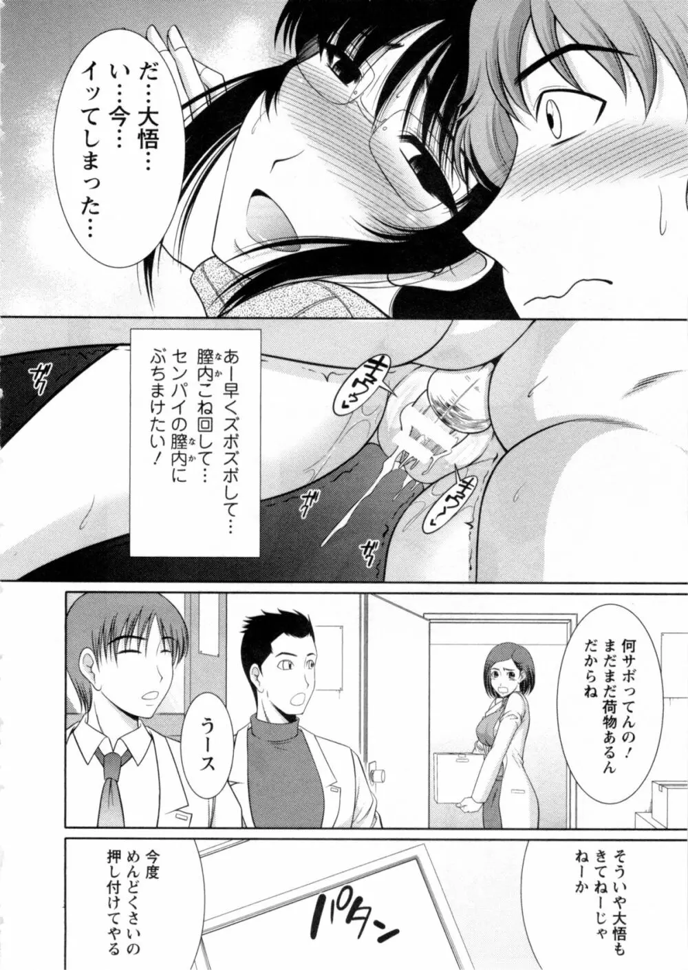 乳これくしょん Page.49