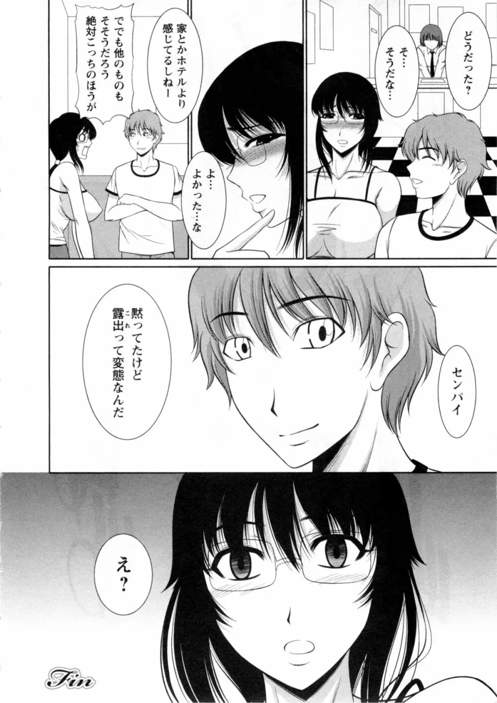 乳これくしょん Page.85