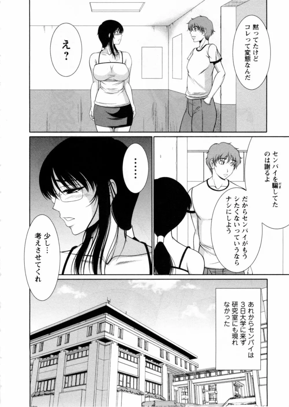 乳これくしょん Page.87