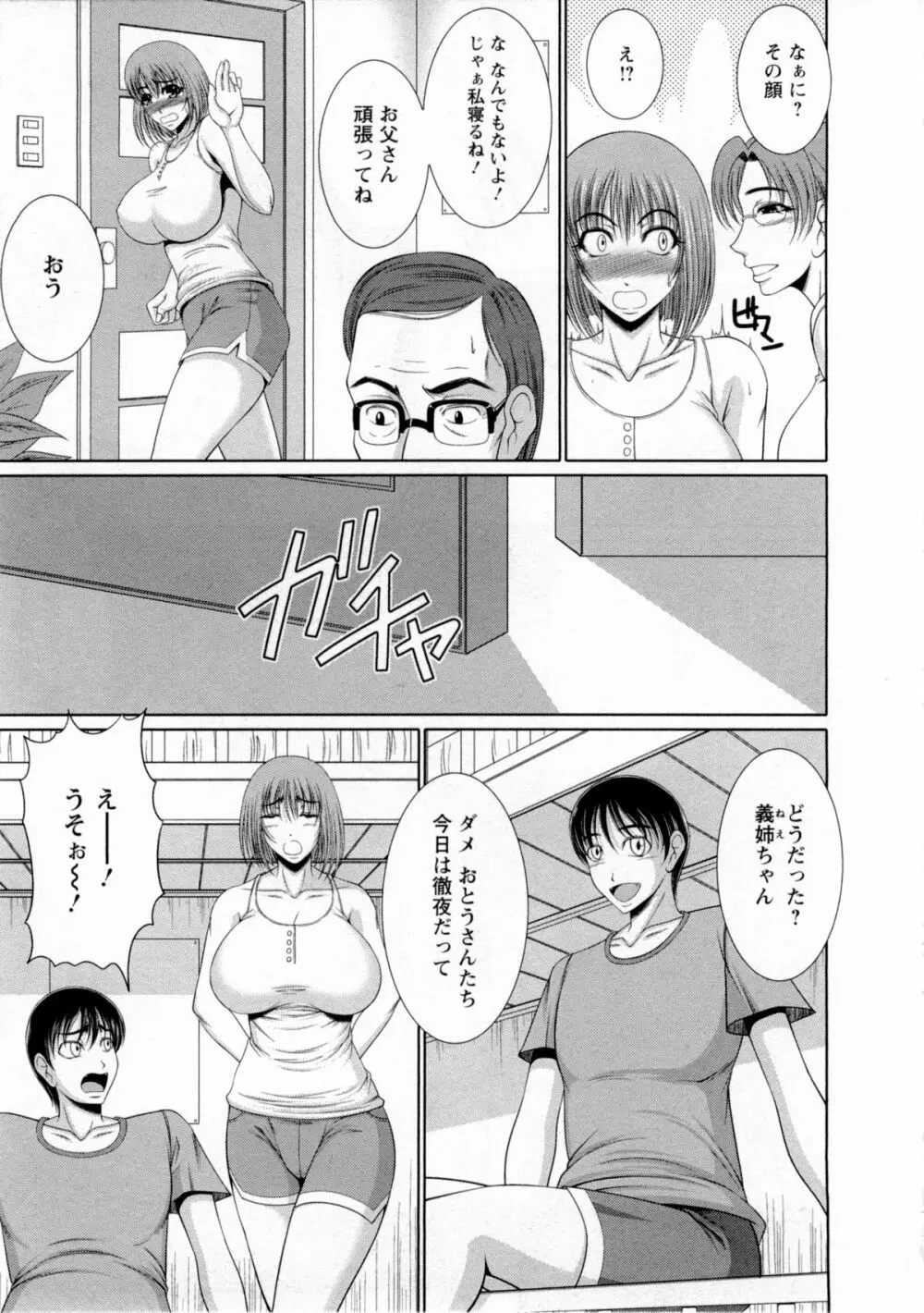 おっぱい フェスティバル Page.124