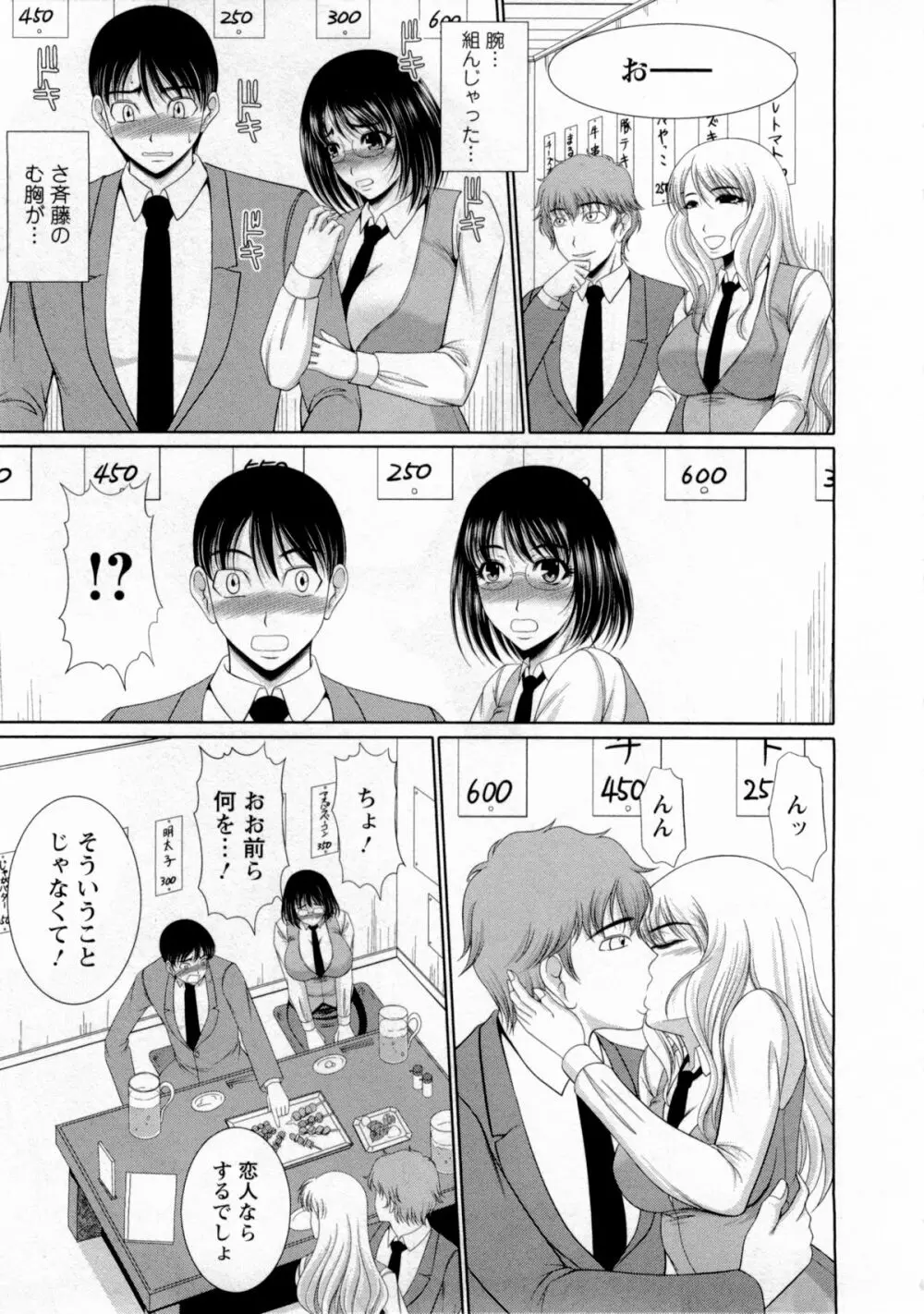 おっぱい フェスティバル Page.144