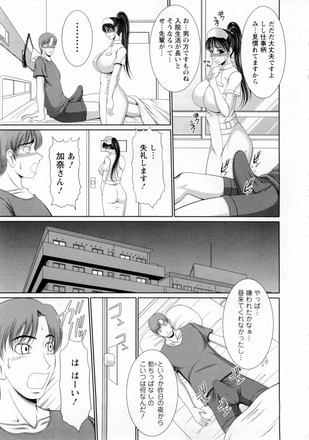 おっぱい フェスティバル Page.160