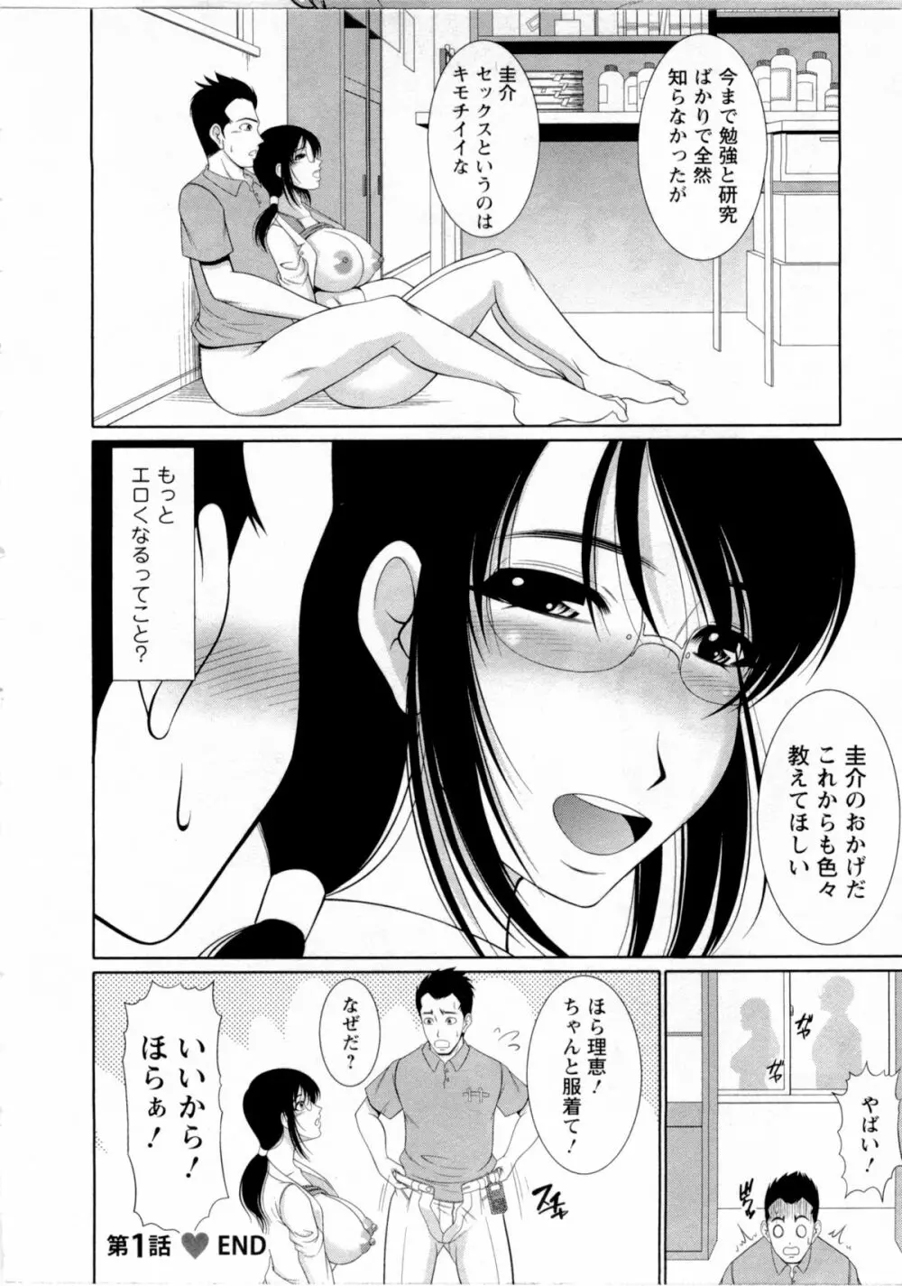 おっぱい フェスティバル Page.21