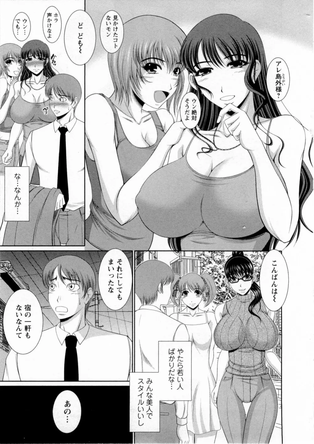 おっぱい フェスティバル Page.40