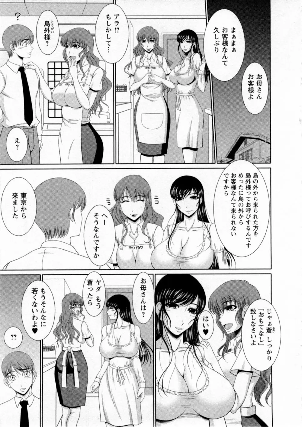 おっぱい フェスティバル Page.42