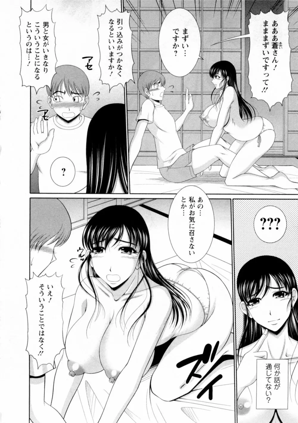 おっぱい フェスティバル Page.45