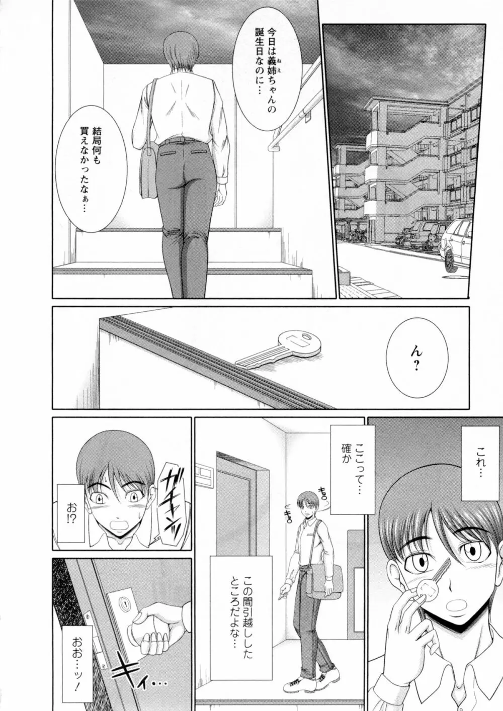 おっぱい フェスティバル Page.91