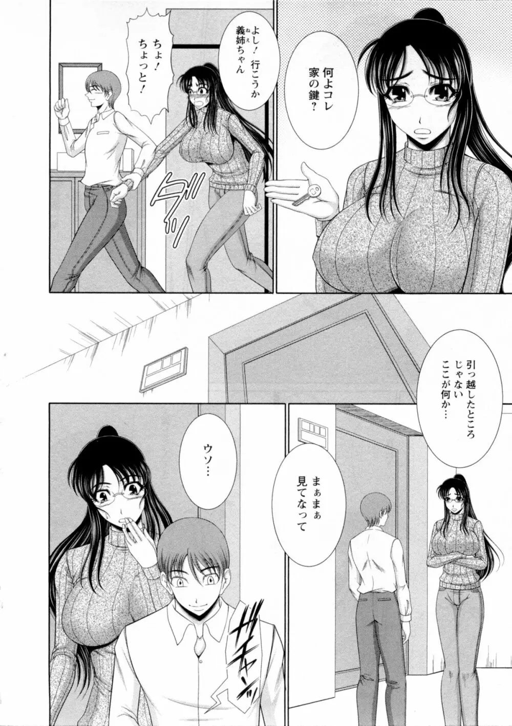 おっぱい フェスティバル Page.93