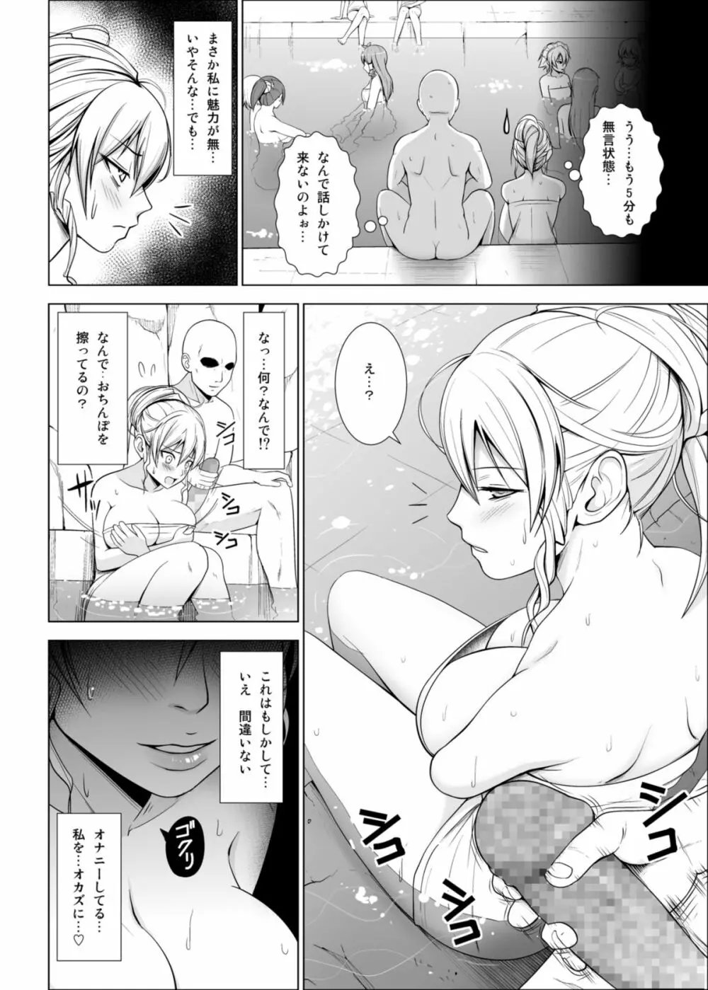 ドピュッ！ 丸ごと妊娠・処女だらけの混浴温泉 Page.4