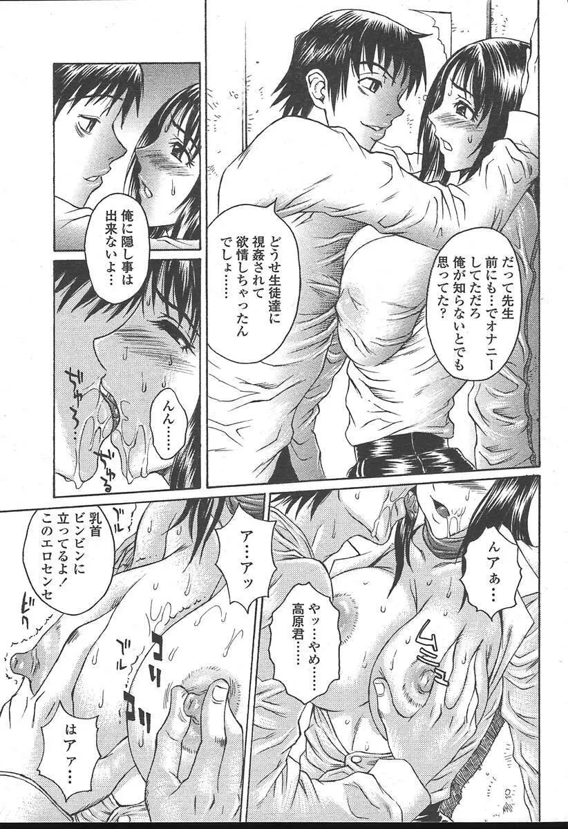 COMIC 天魔 2004年11月号 Page.80