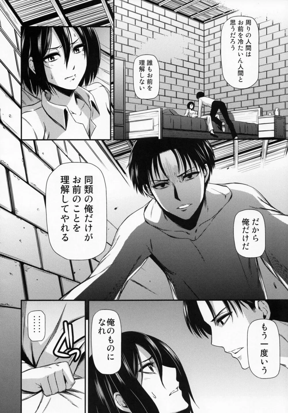 撃針 参 Page.11