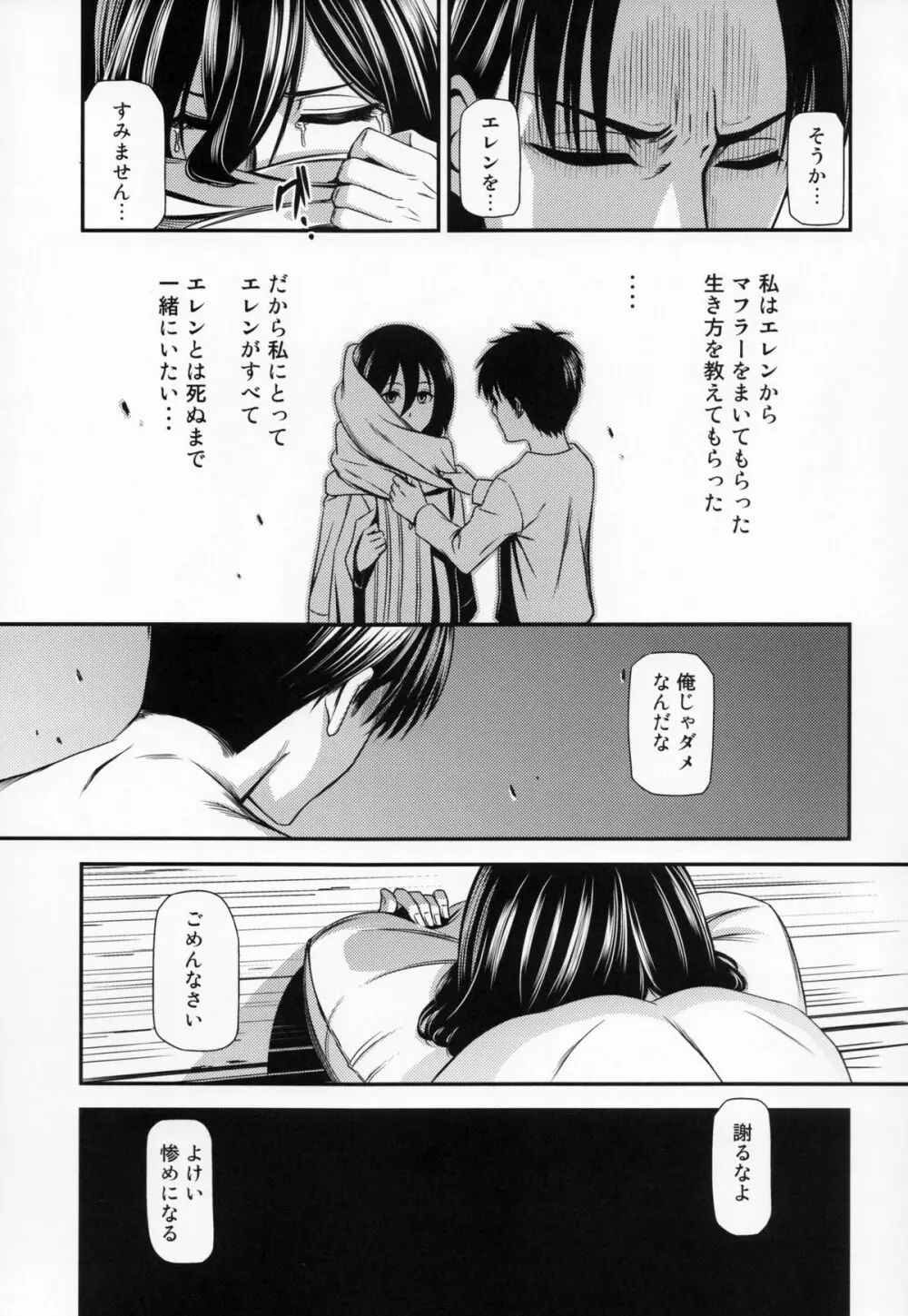 撃針 参 Page.32