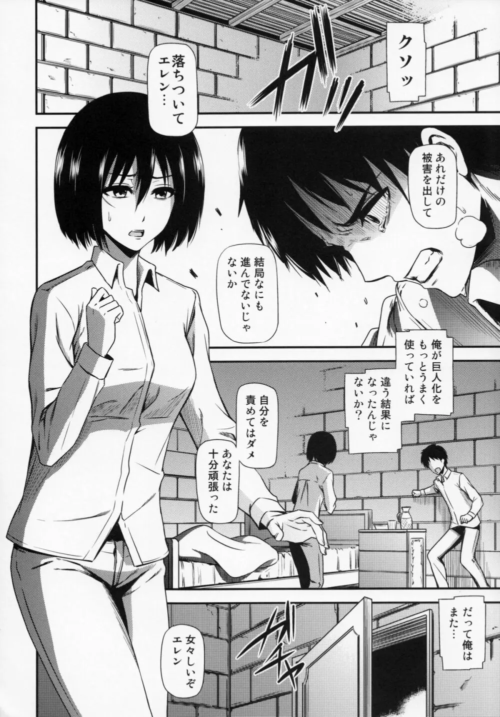 撃針 参 Page.5