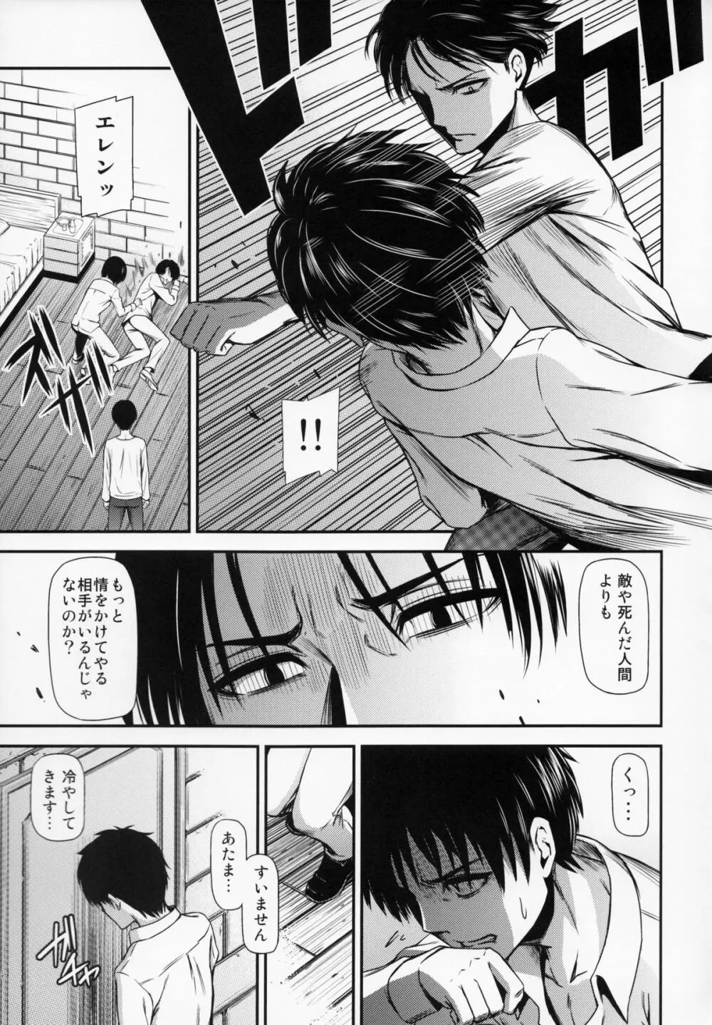 撃針 参 Page.8