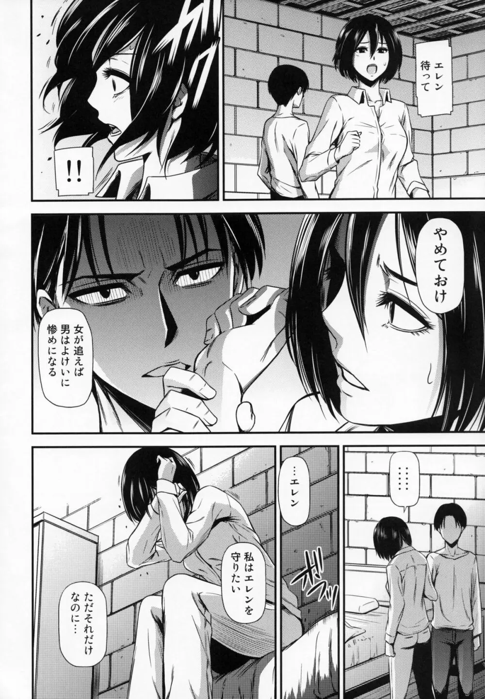 撃針 参 Page.9