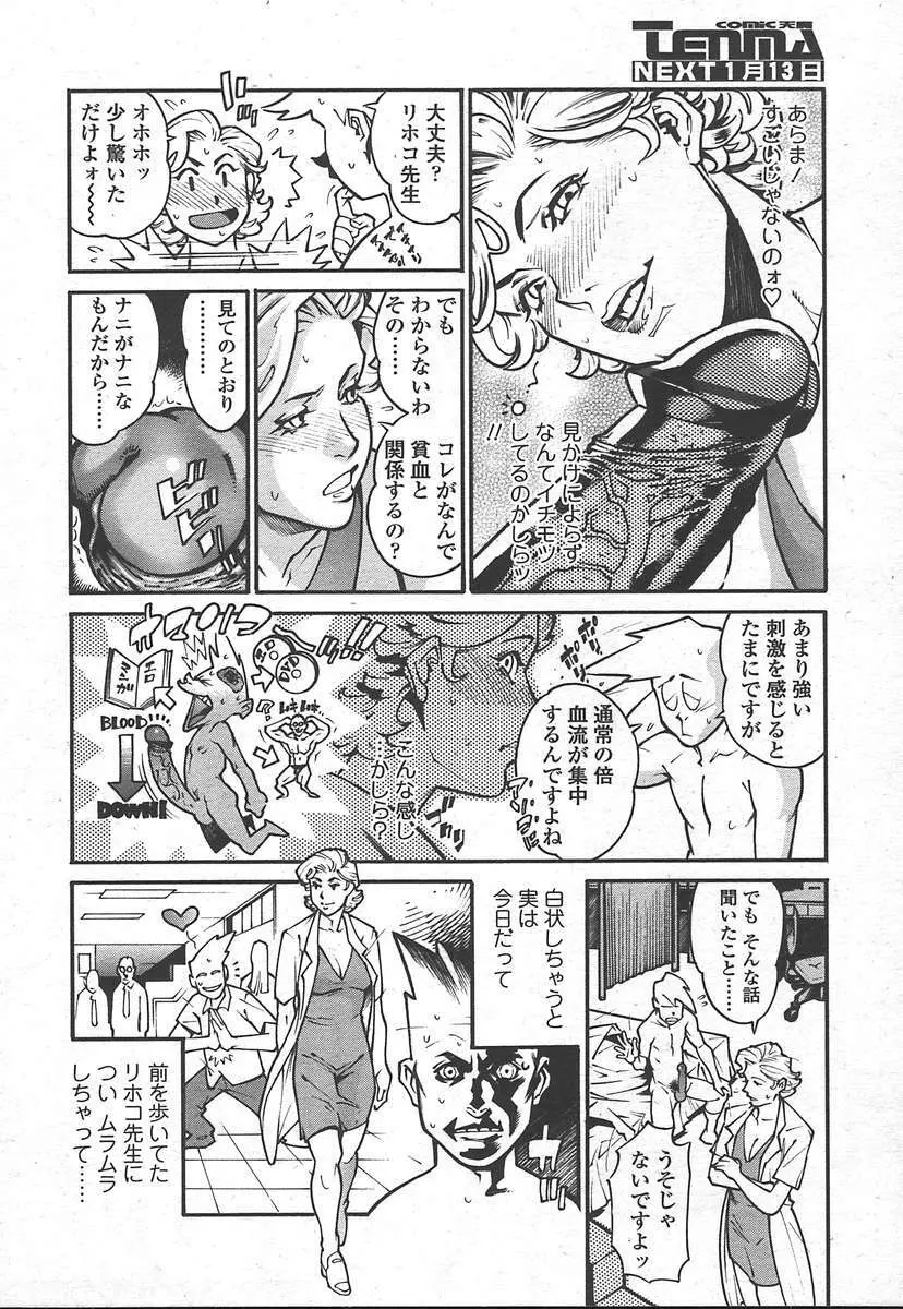 COMIC 天魔 2005年1月号 Page.223