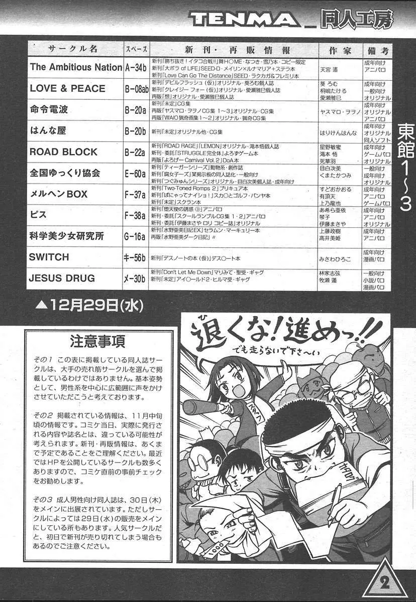 COMIC 天魔 2005年1月号 Page.241