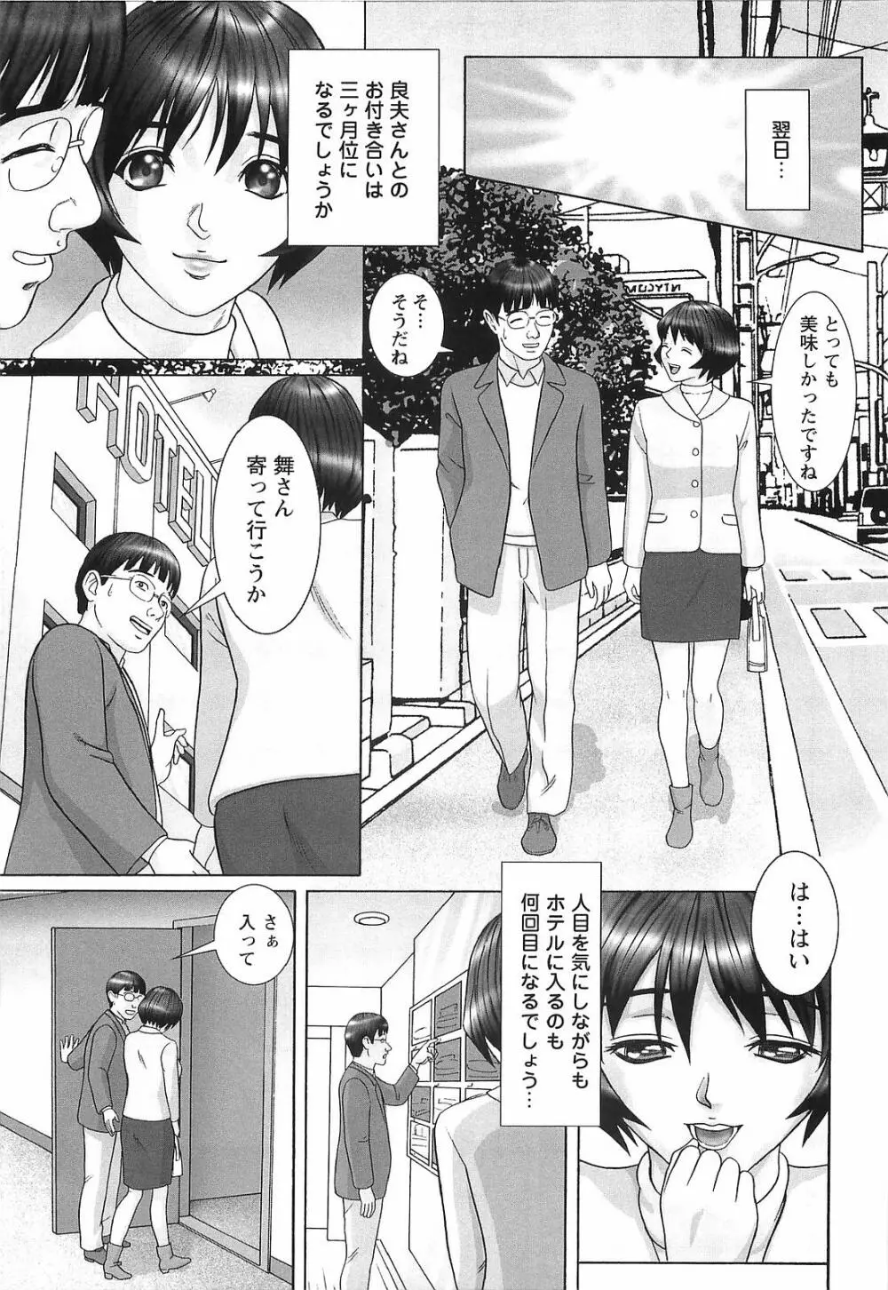 奴隷妻 Page.36