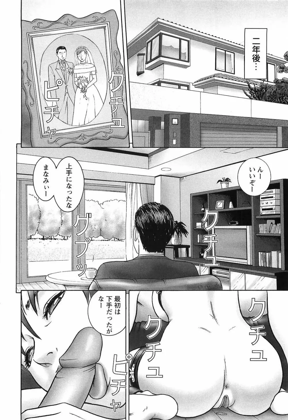 奴隷妻 Page.67