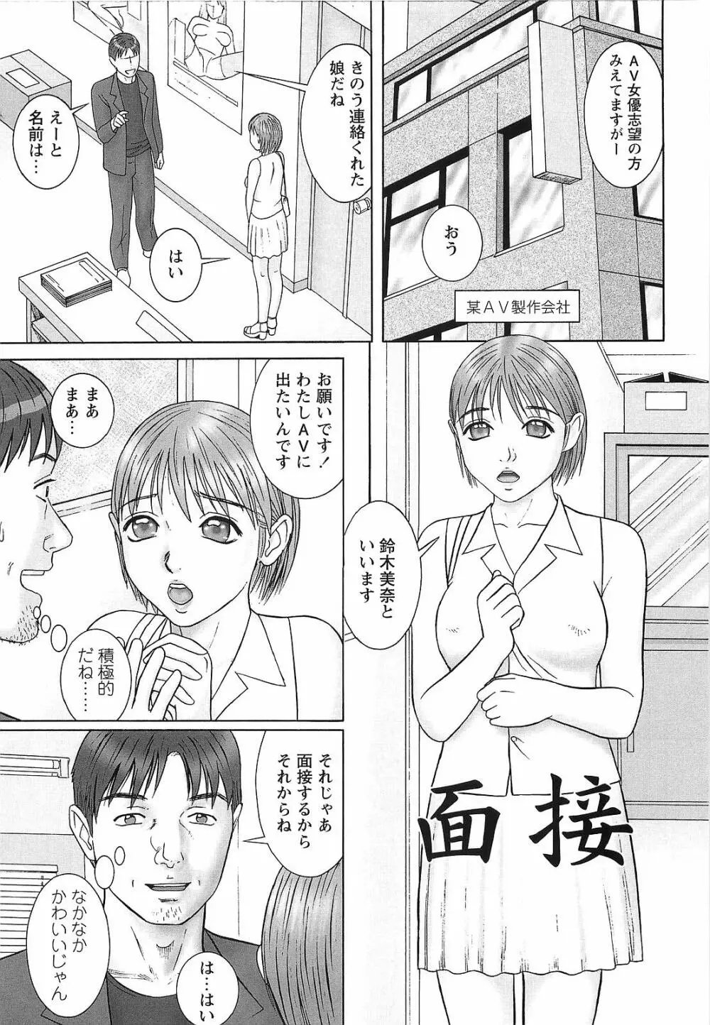 奴隷妻 Page.82