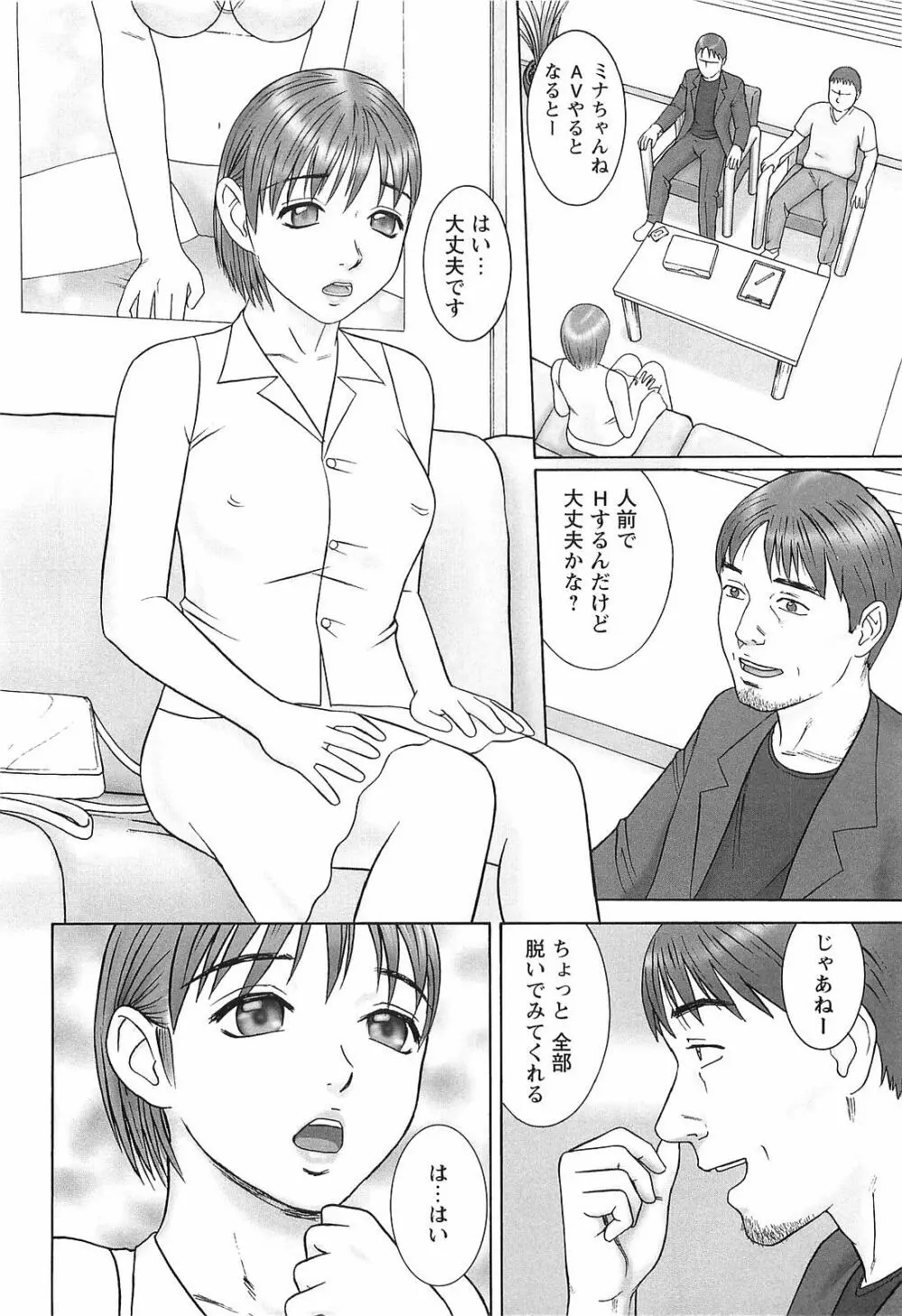 奴隷妻 Page.83