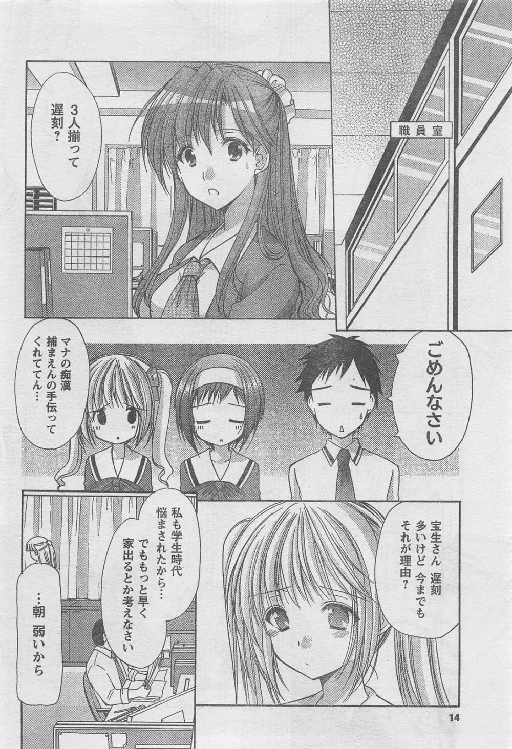 COMIC キャンドール 2010年8月号 Vol.79 Page.14