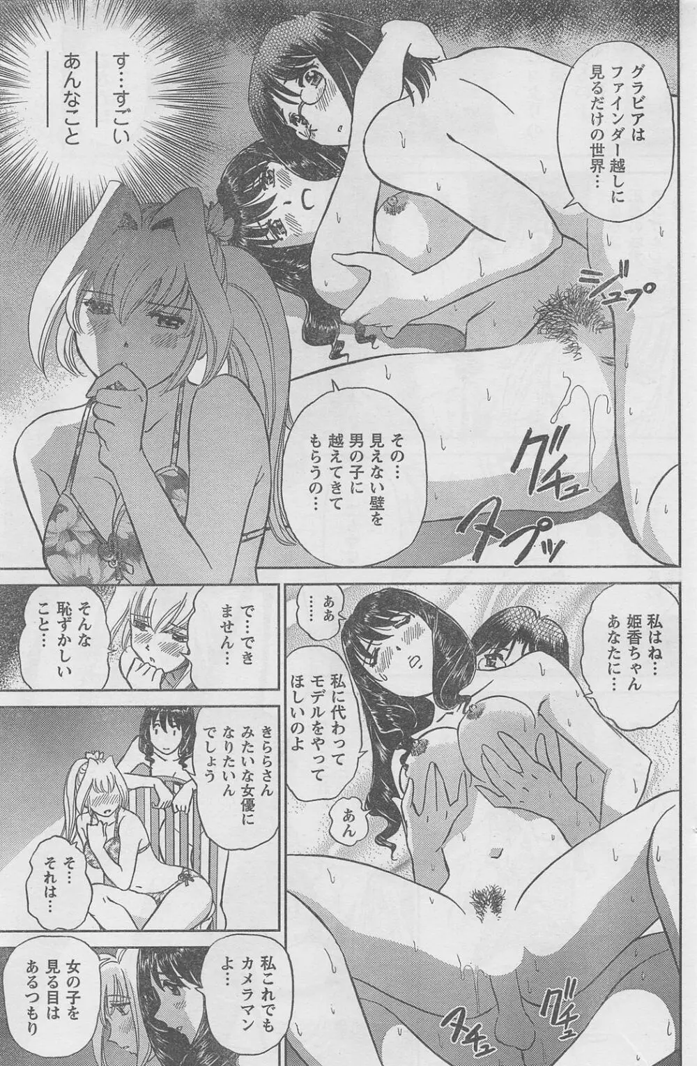 COMIC キャンドール 2010年8月号 Vol.79 Page.165