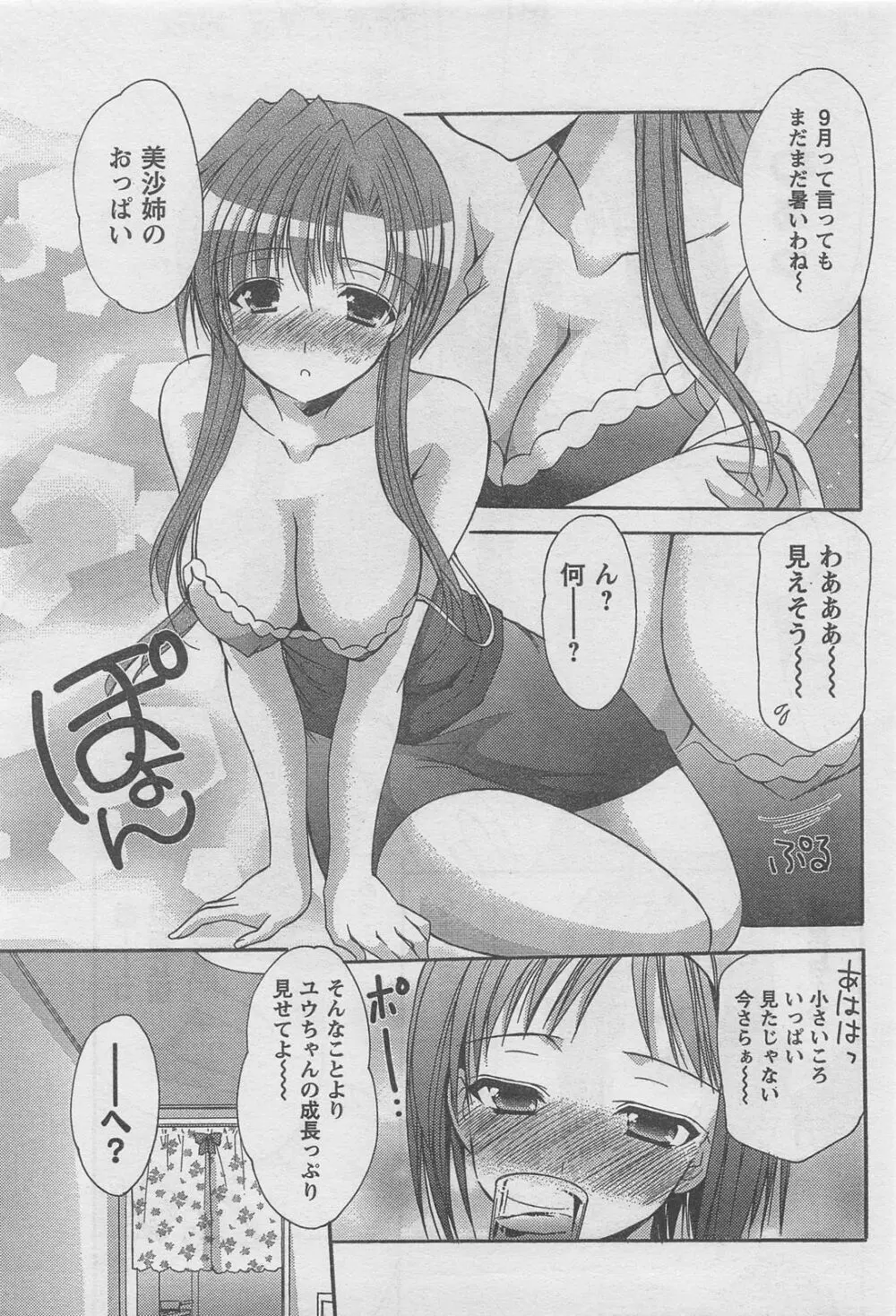 COMIC キャンドール 2010年8月号 Vol.79 Page.23