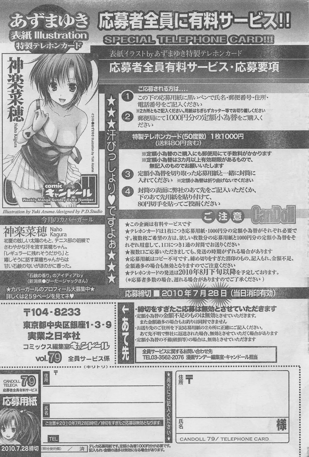 COMIC キャンドール 2010年8月号 Vol.79 Page.261